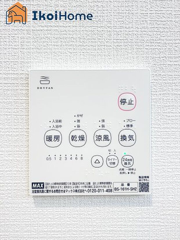 【浴室乾燥機】浴室乾燥機付きで、冬は暖房をしてから入ることでヒートショックを避けることができ、雨の日は衣類乾燥も可能です。