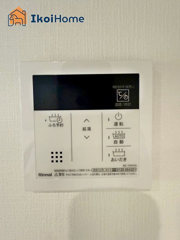 【給湯器リモコン】施工事例：給湯器リモコンで湯はり、追い炊き、足し湯、呼び出し等が可能です。