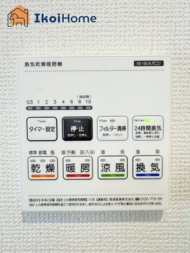 【浴室乾燥機】■施工例■浴室乾燥機付きで、冬は暖房をしてから入ることでヒートショックを避けることができ、雨の日は衣類乾燥も可能です。