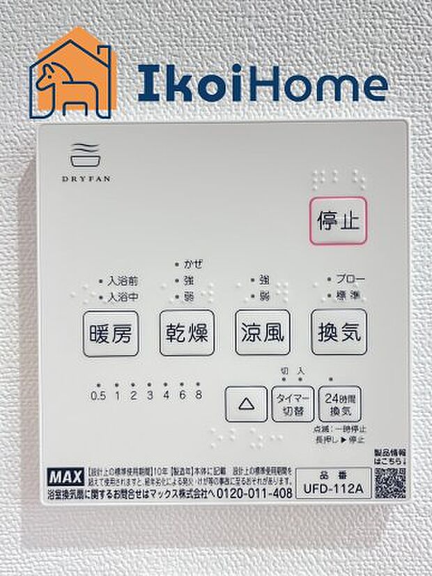 【浴室乾燥機】浴室乾燥機付きで、冬は暖房をしてから入ることでヒートショックを避けることができ、雨の日は衣類乾燥も可能です。