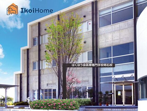はくほう会医療専門学校明石校