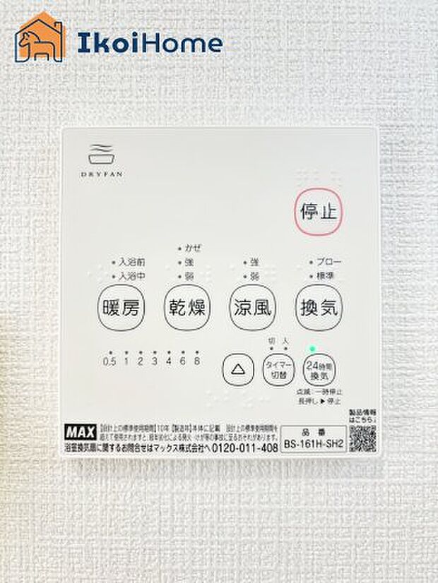 【風呂】【ホームページに現地動画掲載中】●年中無休:当日予約可●浴室暖房乾燥機完備!雨の日の洗濯乾燥に便利♪