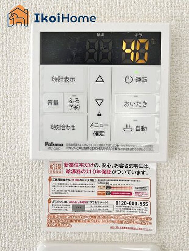 【浴室乾燥機】浴室乾燥機付きで、冬は暖房をしてから入ることでヒートショックを避けることができ、雨の日は衣類乾燥も可能です。