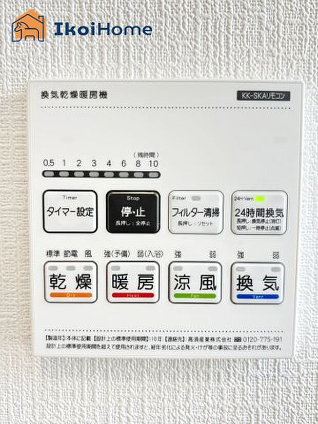 【浴室乾燥機】浴室乾燥機付きで、冬は暖房をしてから入ることでヒートショックを避けることができ、雨の日は衣類乾燥も可能です。
