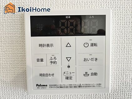 給湯器リモコン