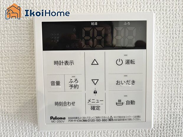 【給湯器リモコン】施工例●給湯器リモコンで湯はり、追い炊き、足し湯、呼び出し等が可能です。