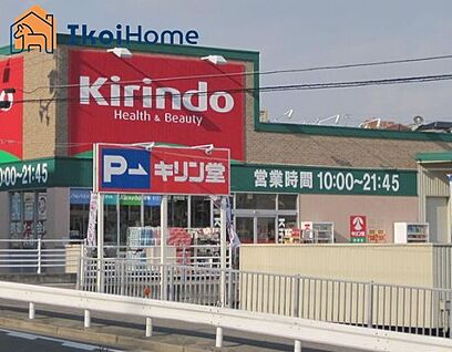 キリン堂 朝霧店 徒歩650m