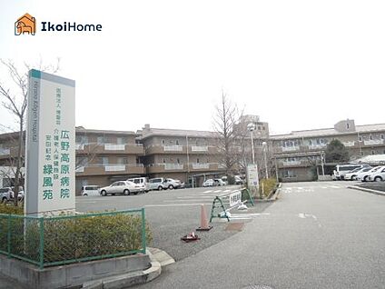 広野高原病院 徒歩821m