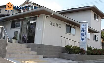 正井医院 徒歩1297m