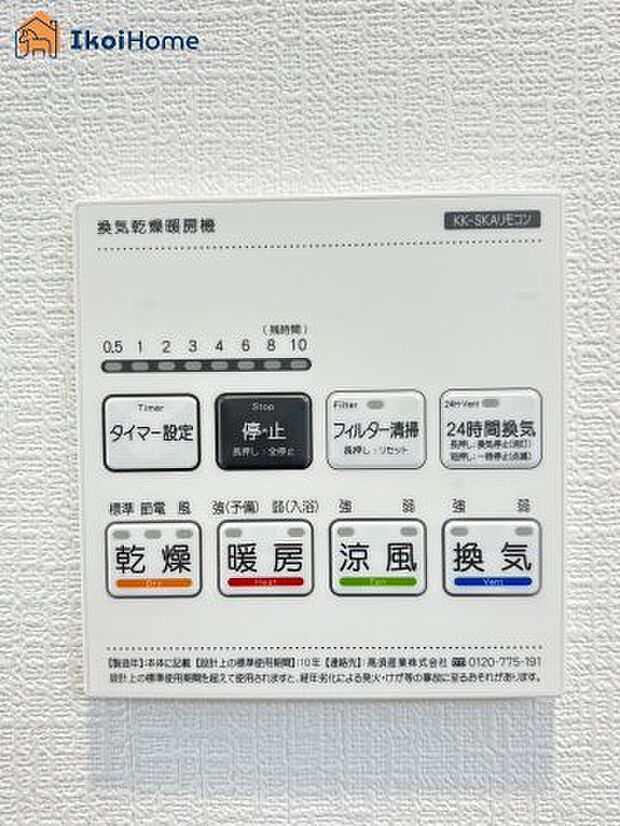 【浴室乾燥機】浴室乾燥機付きで、冬は暖房をしてから入ることでヒートショックを避けることができ、雨の日は衣類乾燥も可能です。