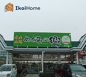 めぐみの郷  伊川谷店 徒歩746m