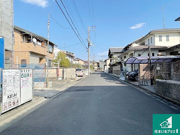 周辺は落ち着いた街並みの住宅地！子育てがしやすい住環境です！まだ未完成ですが、現地でしかわからない事もございます。是非一度ご覧ください。