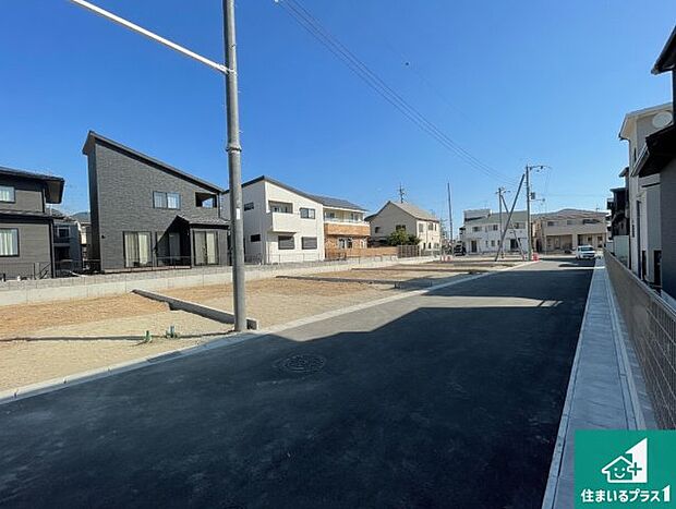 周辺は落ち着いた街並みの住宅地！子育てがしやすい住環境です！まだ未完成ですが、現地でしかわからない事もございます。是非一度ご覧ください。