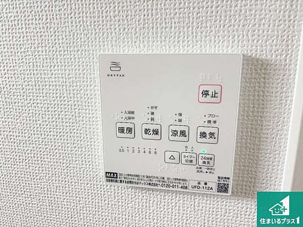 【浴室暖房乾燥機リモコン】浴室暖房乾燥機リモコン!浴室暖房・衣類乾燥・涼風・浴室換気、お風呂を快適・便利にする機能付き!暮らしに役立つ多彩な機能で一年中活躍します!