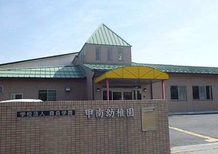 甲南幼稚園 徒歩980m