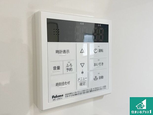 【給湯器リモコン(LDK側)】ボタン一つでお風呂のお湯はり・追い炊き可能!便利な呼び出し機能付き!表示文字が大きく読みやすい有機ELを採用!どの角度からも見やすくなっています。