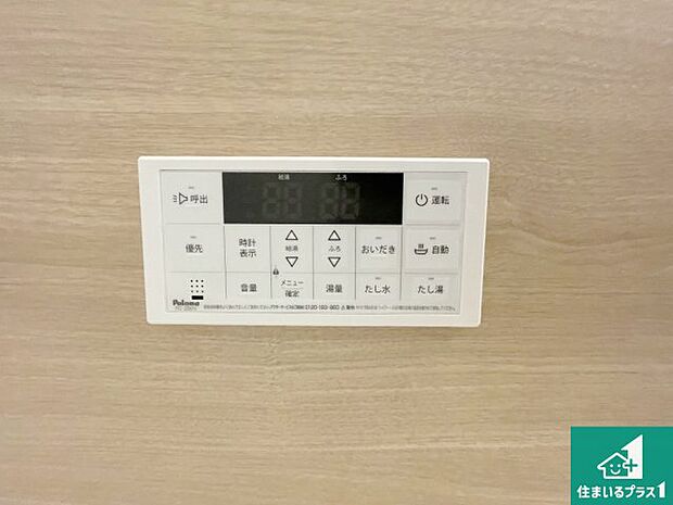 【給湯器リモコン(浴室側)】省エネタイプの給湯器でお湯はり・追い炊き自由自在!お子様から高齢者の方まで、みんなが操作しやすいボタン配置です。
