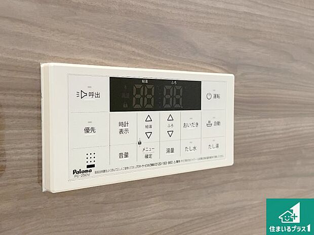 【給湯器リモコン(浴室側)】省エネタイプの給湯器でお湯はり・追い炊き自由自在!お子様から高齢者の方まで、みんなが操作しやすいボタン配置です。
