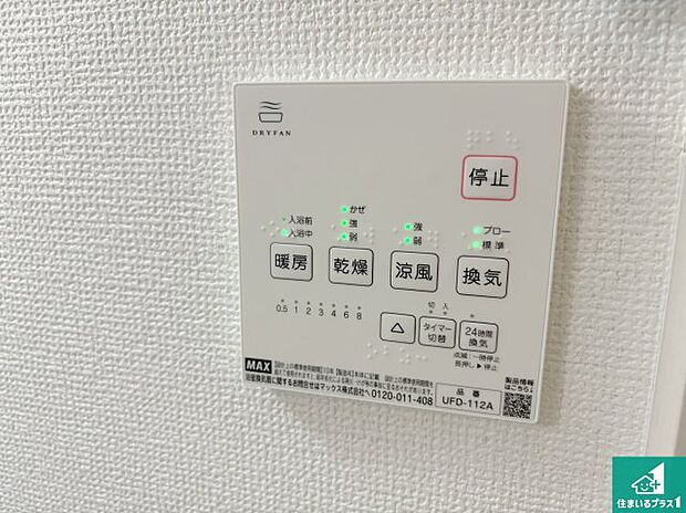 【浴室暖房乾燥機リモコン】浴室暖房乾燥機リモコン!浴室暖房・衣類乾燥・涼風・浴室換気、お風呂を快適・便利にする機能付き!暮らしに役立つ多彩な機能で一年中活躍します!