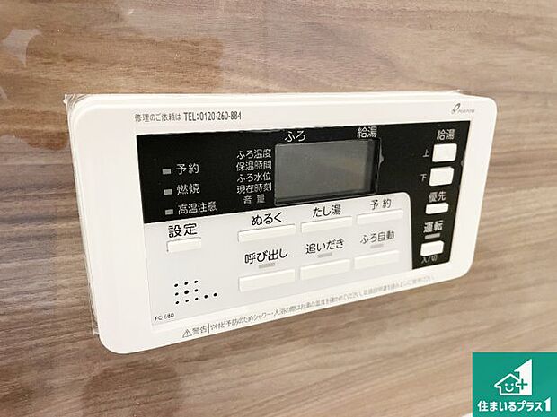 【給湯器リモコン（浴室側）】省エネタイプの給湯器でお湯はり・追い炊き自由自在！お子様から高齢者の方まで、みんなが操作しやすいボタン配置です。