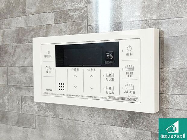 【給湯器リモコン(浴室側)】省エネタイプの給湯器でお湯はり・追い炊き自由自在!お子様から高齢者の方まで、みんなが操作しやすいボタン配置です。