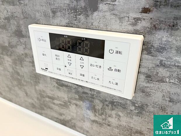 【給湯器リモコン(浴室側)】省エネタイプの給湯器でお湯はり・追い炊き自由自在!お子様から高齢者の方まで、みんなが操作しやすいボタン配置です。