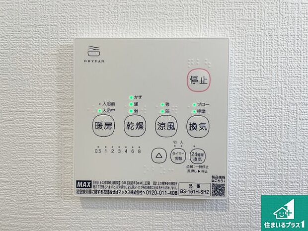 【浴室暖房乾燥機リモコン】浴室暖房乾燥機リモコン！浴室暖房・衣類乾燥・涼風・浴室換気、お風呂を快適・便利にする機能付き！暮らしに役立つ多彩な機能で一年中活躍します！