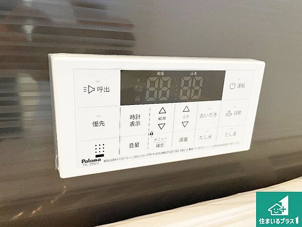 【給湯器リモコン（浴室側）】省エネタイプの給湯器でお湯はり・追い炊き自由自在！お子様から高齢者の方まで、みんなが操作しやすいボタン配置です。