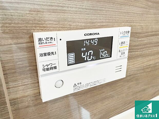 【給湯器リモコン(浴室側)】省エネタイプの給湯器でお湯はり・追い炊き自由自在!お子様から高齢者の方まで、みんなが操作しやすいボタン配置です。