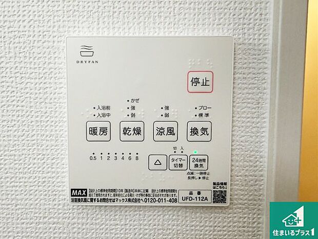 【浴室暖房乾燥機リモコン】浴室暖房乾燥機リモコン！浴室暖房・衣類乾燥・涼風・浴室換気、お風呂を快適・便利にする機能付き！暮らしに役立つ多彩な機能で一年中活躍します！