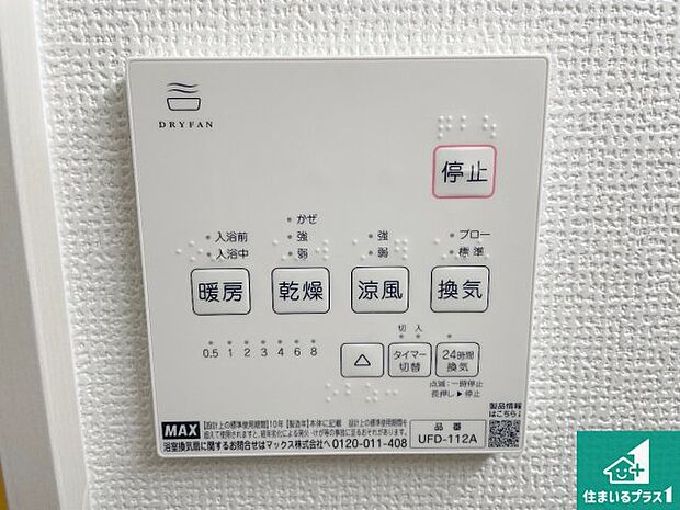 【浴室暖房乾燥機リモコン】浴室暖房乾燥機リモコン!浴室暖房・衣類乾燥・涼風・浴室換気、お風呂を快適・便利にする機能付き!暮らしに役立つ多彩な機能で一年中活躍します!