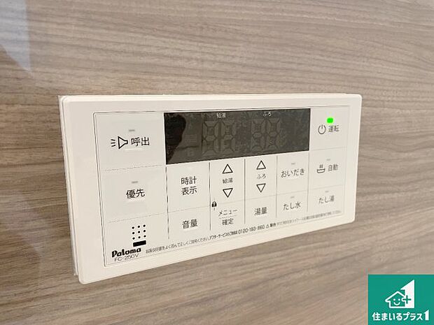【給湯器リモコン(浴室側)】省エネタイプの給湯器でお湯はり・追い炊き自由自在!お子様から高齢者の方まで、みんなが操作しやすいボタン配置です。