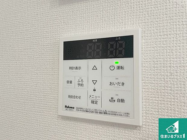 【給湯器リモコン(LDK側)】ボタン一つでお風呂のお湯はり・追い炊き可能!便利な呼び出し機能付き!表示文字が大きく読みやすい有機ELを採用!どの角度からも見やすくなっています。