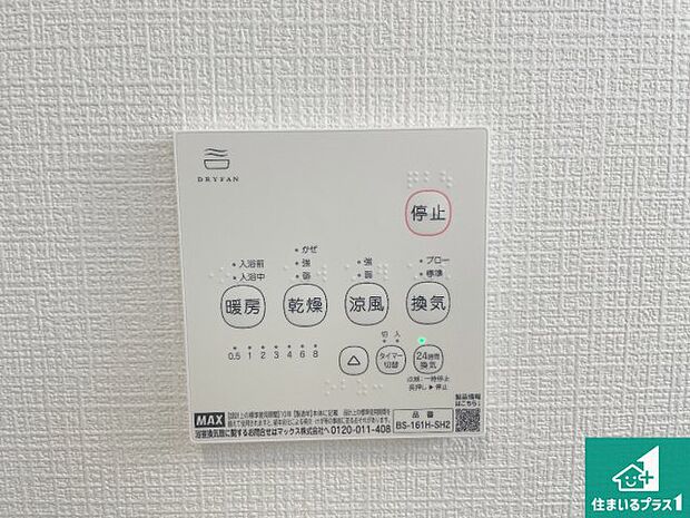 【浴室暖房乾燥機リモコン】浴室暖房乾燥機リモコン!浴室暖房・衣類乾燥・涼風・浴室換気、お風呂を快適・便利にする機能付き!暮らしに役立つ多彩な機能で一年中活躍します!