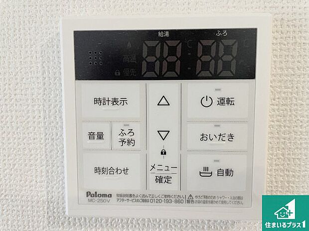 【給湯器リモコン(LDK側)】ボタン一つでお風呂のお湯はり・追い炊き可能!便利な呼び出し機能付き!表示文字が大きく読みやすい有機ELを採用!どの角度からも見やすくなっています。