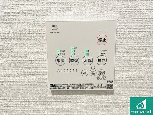 【浴室暖房乾燥機リモコン】浴室暖房乾燥機リモコン!浴室暖房・衣類乾燥・涼風・浴室換気、お風呂を快適・便利にする機能付き!暮らしに役立つ多彩な機能で一年中活躍します!