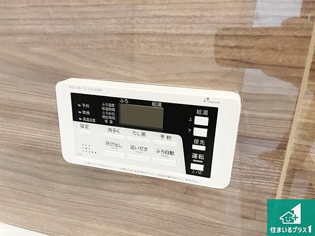 【給湯器リモコン（浴室側）】省エネタイプの給湯器でお湯はり・追い炊き自由自在！お子様から高齢者の方まで、みんなが操作しやすいボタン配置です。