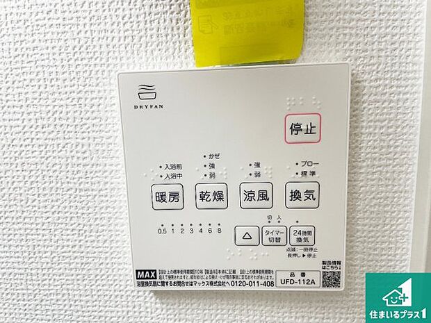【浴室暖房乾燥機リモコン】浴室暖房乾燥機リモコン!浴室暖房・衣類乾燥・涼風・浴室換気、お風呂を快適・便利にする機能付き!暮らしに役立つ多彩な機能で一年中活躍します!