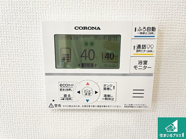 【給湯器リモコン(LDK側)】ボタン一つでお風呂のお湯はり・追い炊き可能!便利な呼び出し機能付き!表示文字が大きく読みやすい有機ELを採用!どの角度からも見やすくなっています。