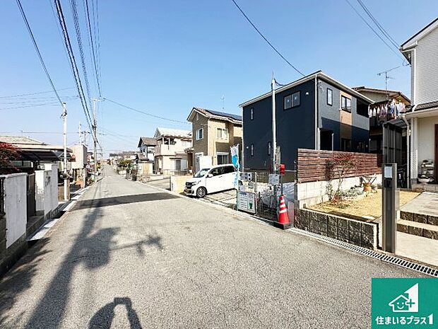 周辺は落ち着いた街並みの住宅地!子育てがしやすい住環境です!まだ未完成ですが、現地でしかわからない事もございます。是非一度ご覧ください。