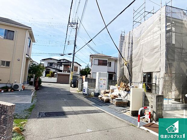周辺は落ち着いた街並みの住宅地!子育てがしやすい住環境です!まだ未完成ですが、現地でしかわからない事もございます。是非一度ご覧ください。