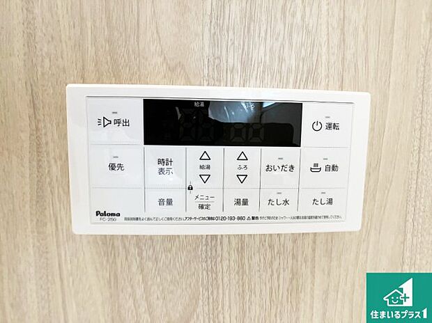 【給湯器リモコン(浴室側)】省エネタイプの給湯器でお湯はり・追い炊き自由自在!お子様から高齢者の方まで、みんなが操作しやすいボタン配置です。