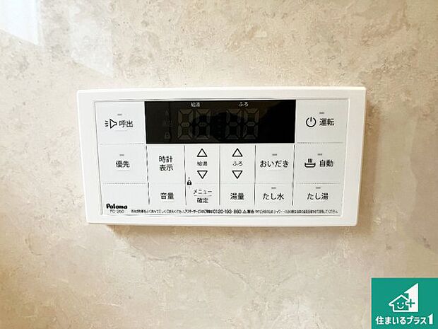 【給湯器リモコン(浴室側)】省エネタイプの給湯器でお湯はり・追い炊き自由自在!お子様から高齢者の方まで、みんなが操作しやすいボタン配置です。