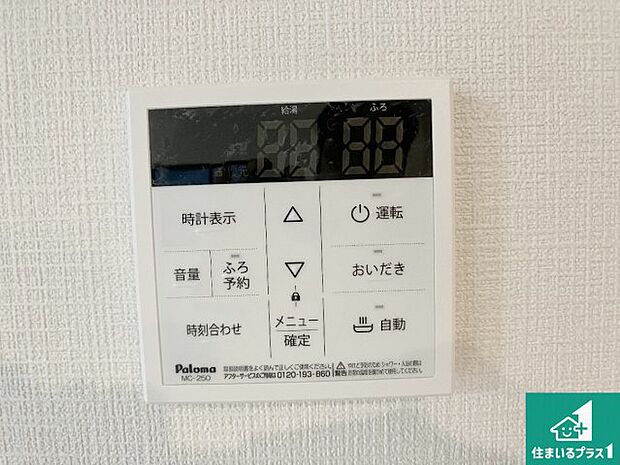 【給湯器リモコン(LDK側)】ボタン一つでお風呂のお湯はり・追い炊き可能!便利な呼び出し機能付き!表示文字が大きく読みやすい有機ELを採用!どの角度からも見やすくなっています。