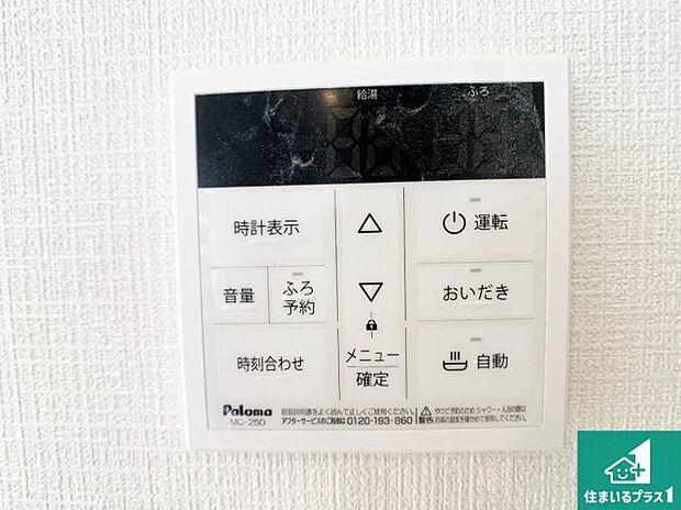 【給湯器リモコン(LDK側)】ボタン一つでお風呂のお湯はり・追い炊き可能!便利な呼び出し機能付き!表示文字が大きく読みやすい有機ELを採用!どの角度からも見やすくなっています。