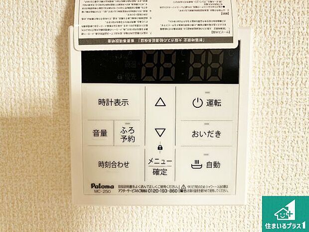 【給湯器リモコン(LDK側)】ボタン一つでお風呂のお湯はり・追い炊き可能!便利な呼び出し機能付き!表示文字が大きく読みやすい有機ELを採用!どの角度からも見やすくなっています。