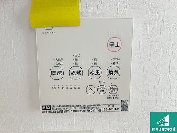 【浴室暖房乾燥機リモコン】浴室暖房乾燥機リモコン!浴室暖房・衣類乾燥・涼風・浴室換気、お風呂を快適・便利にする機能付き!暮らしに役立つ多彩な機能で一年中活躍します!