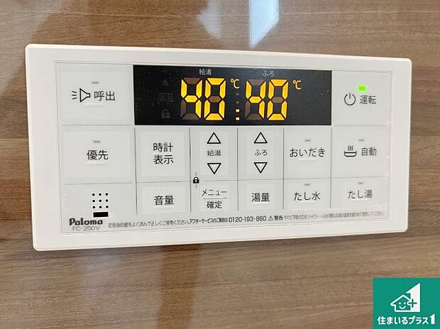 【給湯器リモコン(浴室側)】省エネタイプの給湯器でお湯はり・追い炊き自由自在!お子様から高齢者の方まで、みんなが操作しやすいボタン配置です。