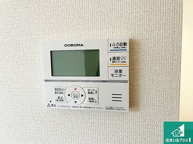 【給湯器リモコン(LDK側)】ボタン一つでお風呂のお湯はり・追い炊き可能!便利な呼び出し機能付き!表示文字が大きく読みやすい有機ELを採用!どの角度からも見やすくなっています。