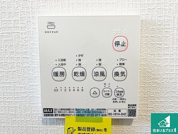 【浴室暖房乾燥機リモコン】浴室暖房乾燥機リモコン!浴室暖房・衣類乾燥・涼風・浴室換気、お風呂を快適・便利にする機能付き!暮らしに役立つ多彩な機能で一年中活躍します!